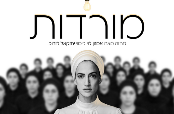 תמונת מופע: מורדת &sol; toMix