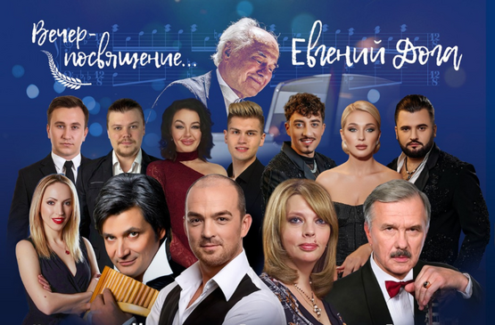תמונת מופע: יבגני דוגה הוואלס ממשיך - &IEcy;&Vcy;&Gcy;&IEcy;&Ncy;&Icy;&Jcy; &Dcy;&Ocy;&Gcy;&Acy; &Vcy;&Acy;&Lcy;&SOFTcy;&Scy; &Pcy;&Rcy;&Ocy;&Dcy;&Ocy;&Lcy;&ZHcy;&Acy;&IEcy;&Tcy;&Scy;&YAcy;