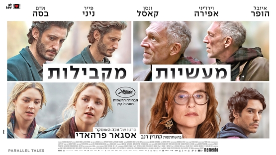 תמונת מופע: מעשיות מקבילות &vert; Parallel Tales