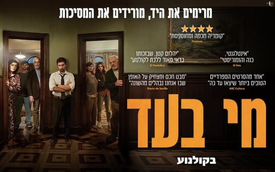 תמונת מופע: מי בעד    VOTEMOS