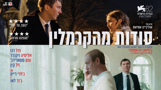 תמונת מופע: סודות מהקרמלין &vert; The Wizard of the Kremlin