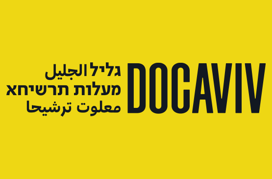 תמונת מנוי: כרטיסיית 6 כרטיסים לסרטים בפסטיבל דוקאביב גליל 05/11/2026-07/11/2026