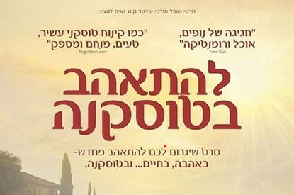 תמונת מופע: להתהאב בטוסקנה